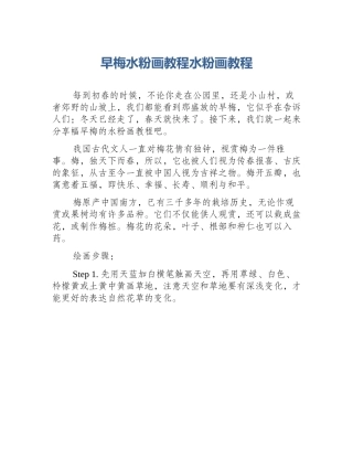 早梅水粉画教程水粉画教程