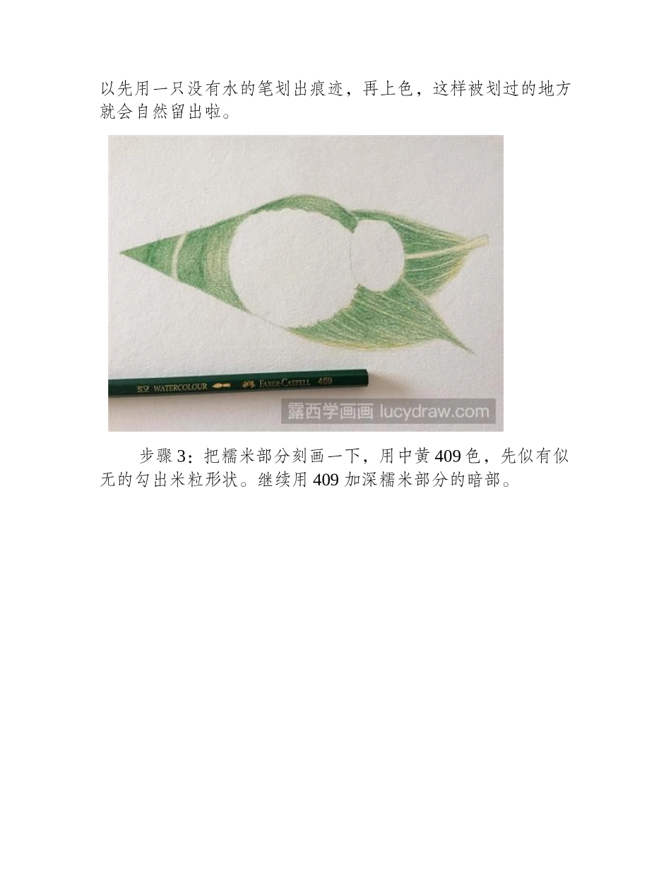 粽子彩铅画教程彩铅画教程_第2页