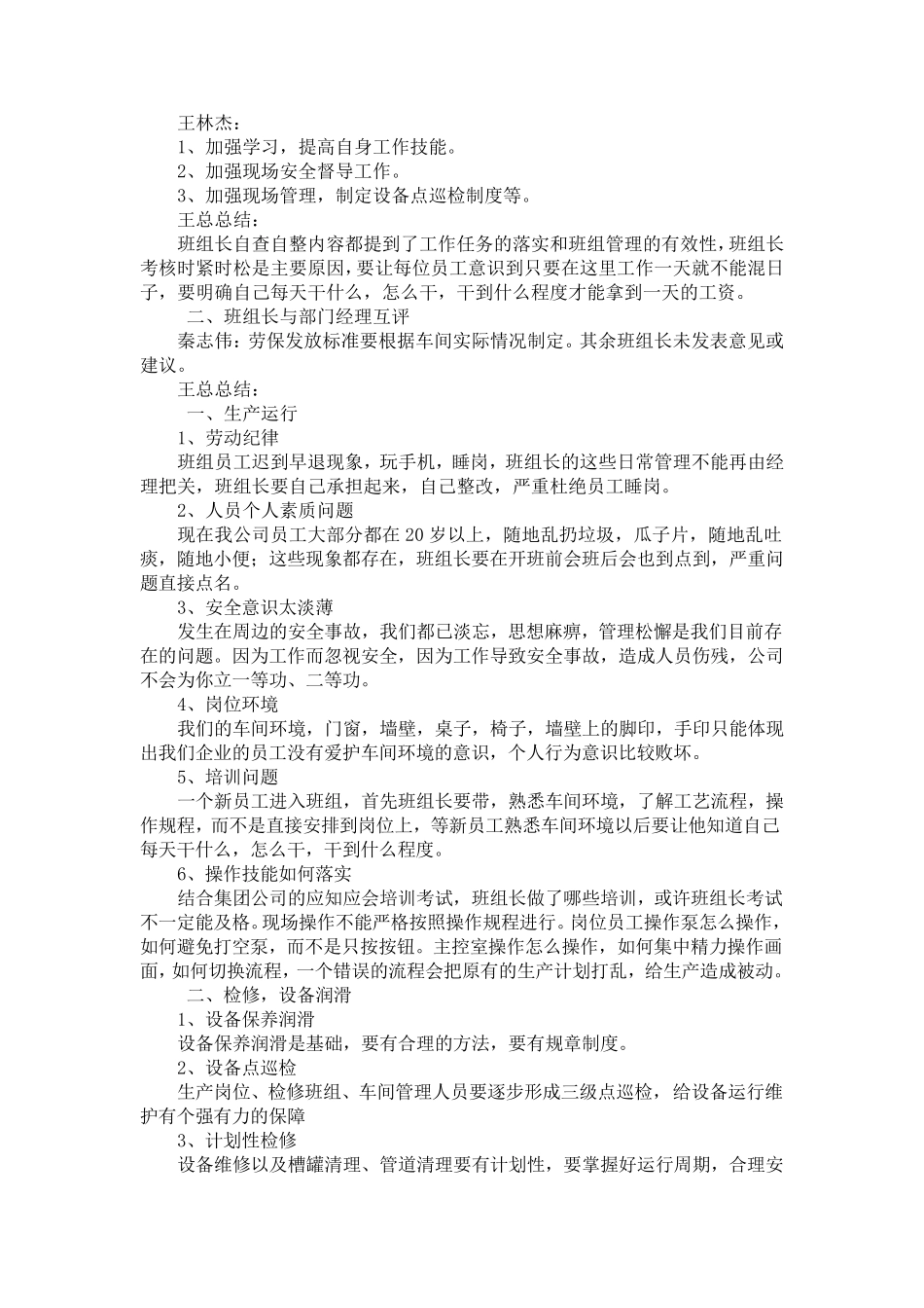 巡察整改会议记录范文6篇(巡察整改专题组织会会议记录) _第2页