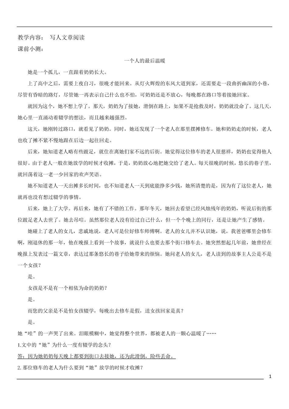 小升初写人文章阅读讲义练习含答案 _第1页