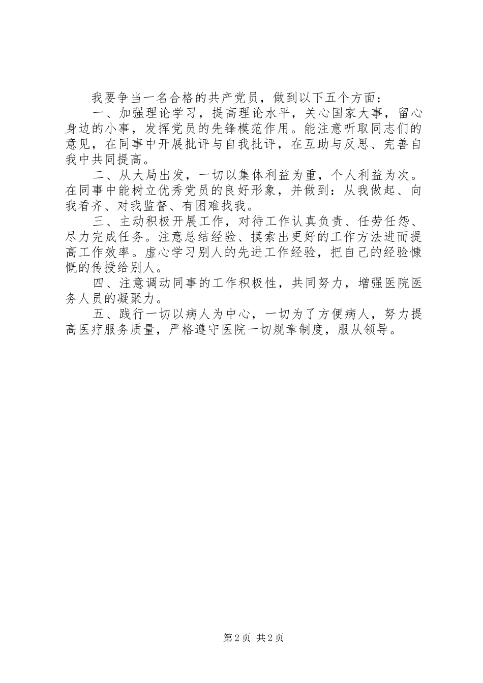 优秀党员创先争优心得体会_第2页