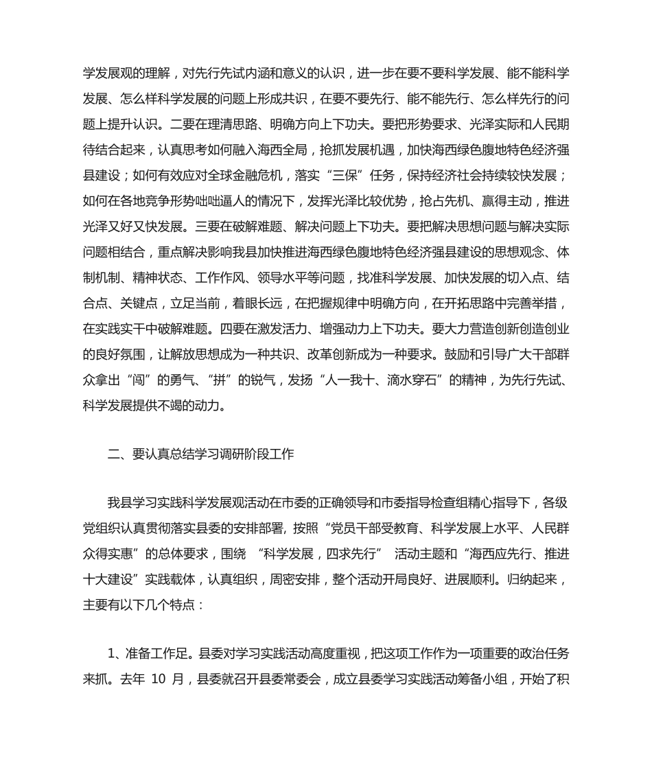 在学习实践活动的一次解放思想大讨论会议上的讲话 _第2页