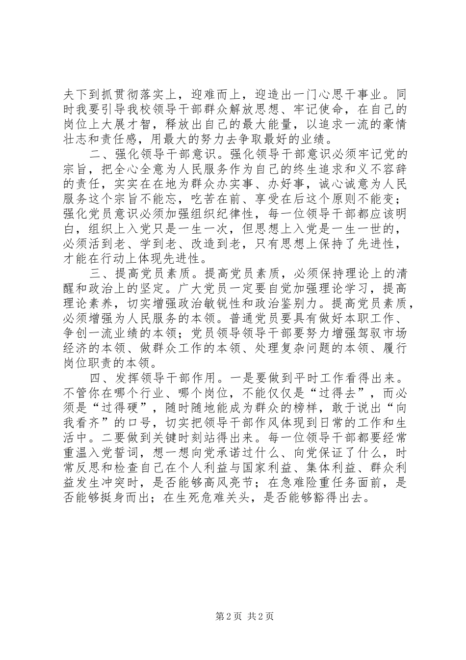 干部作风整顿建设活动心得体会范文_第2页