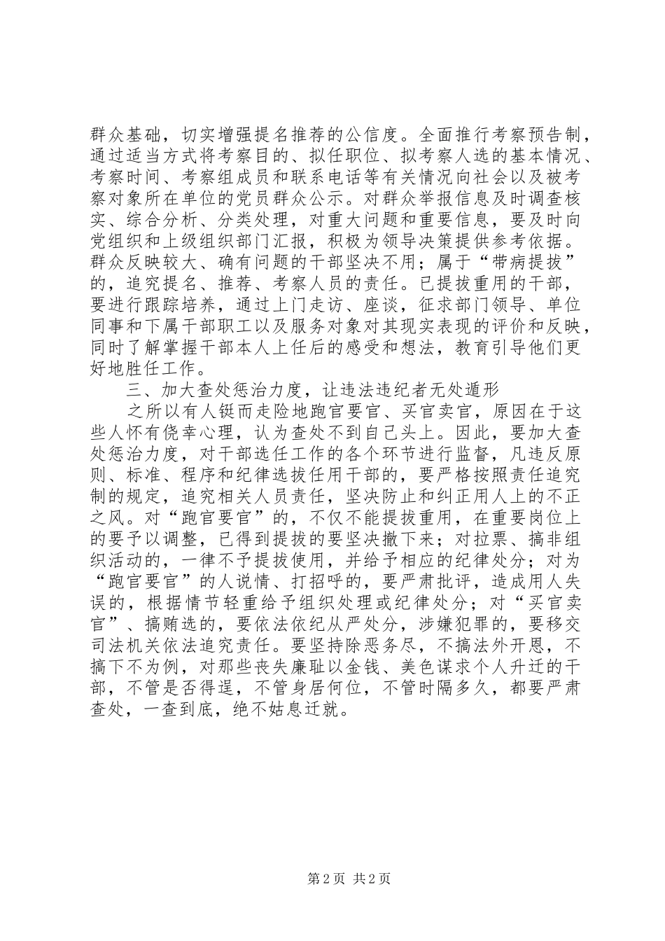 《干部四项制度》学习体会_第2页