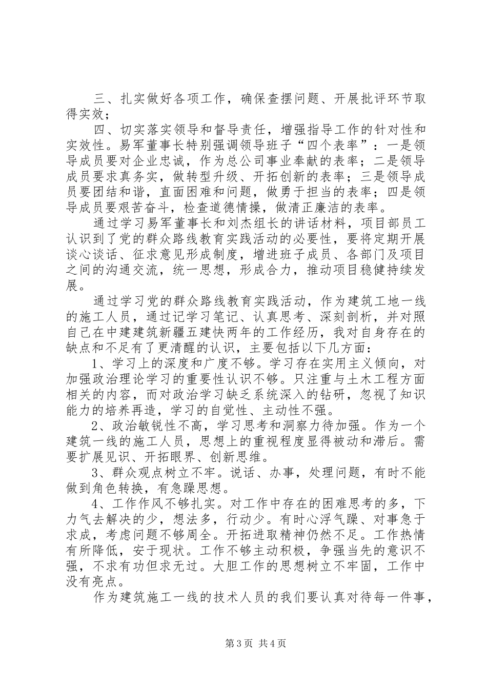 党的群众路线第二阶段学习心得五篇_第3页