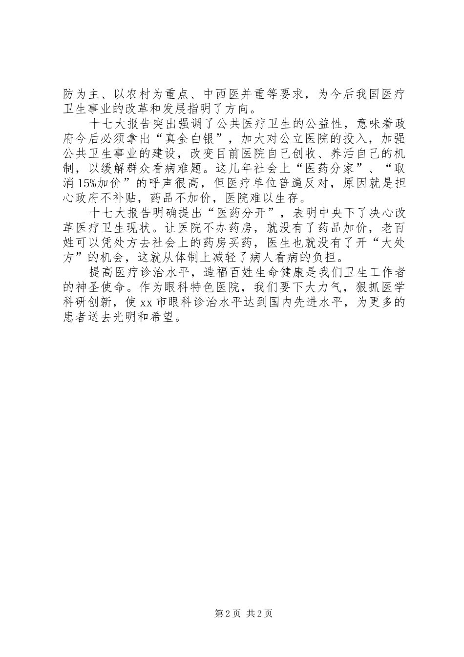 医院学习十七大心得体会_第2页