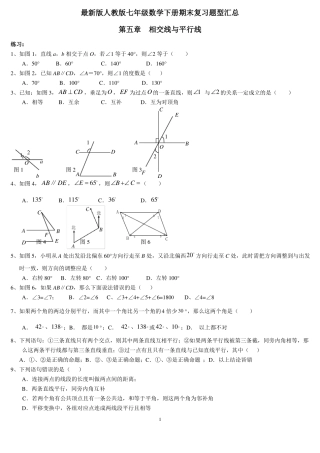 最新版人教版七年级数学下册典型试题汇总
