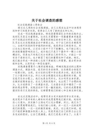 关于社会调查的感想
