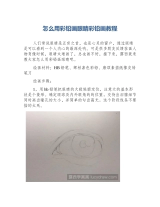 怎么用彩铅画眼睛彩铅画教程