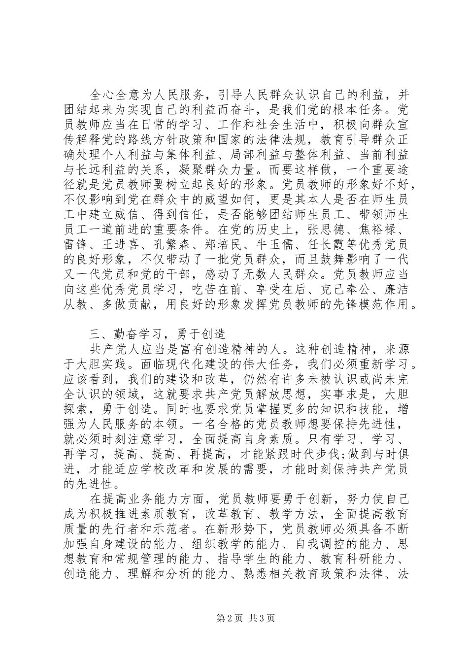 学党章守纪律当先锋学习教育心得体会_第2页