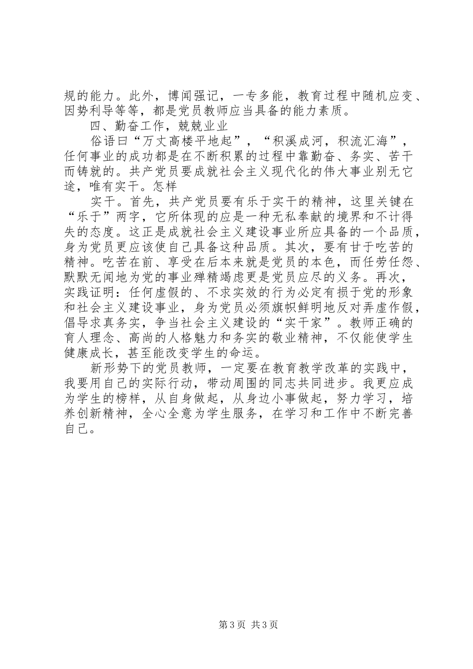 学党章守纪律当先锋学习教育心得体会_第3页