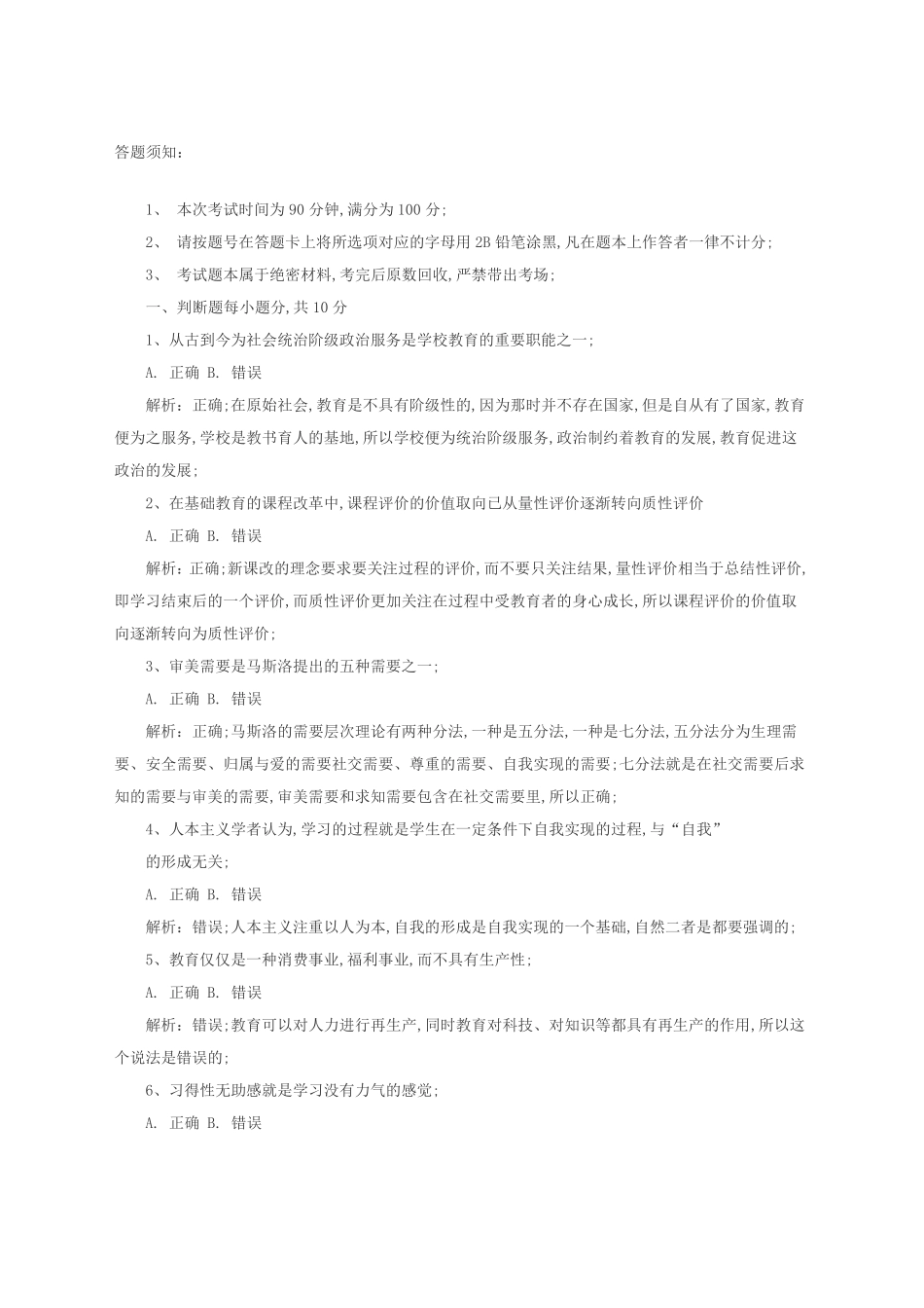宜宾教师招聘考试教育公共基础知识真题_第1页