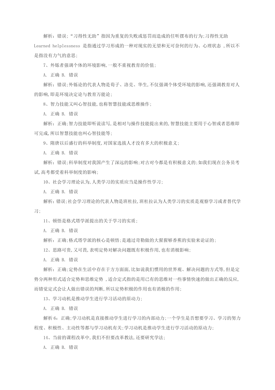 宜宾教师招聘考试教育公共基础知识真题_第2页