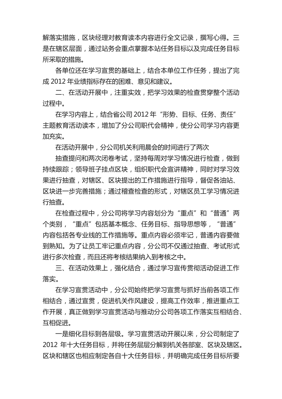 宣贯会议精神方案 _第2页