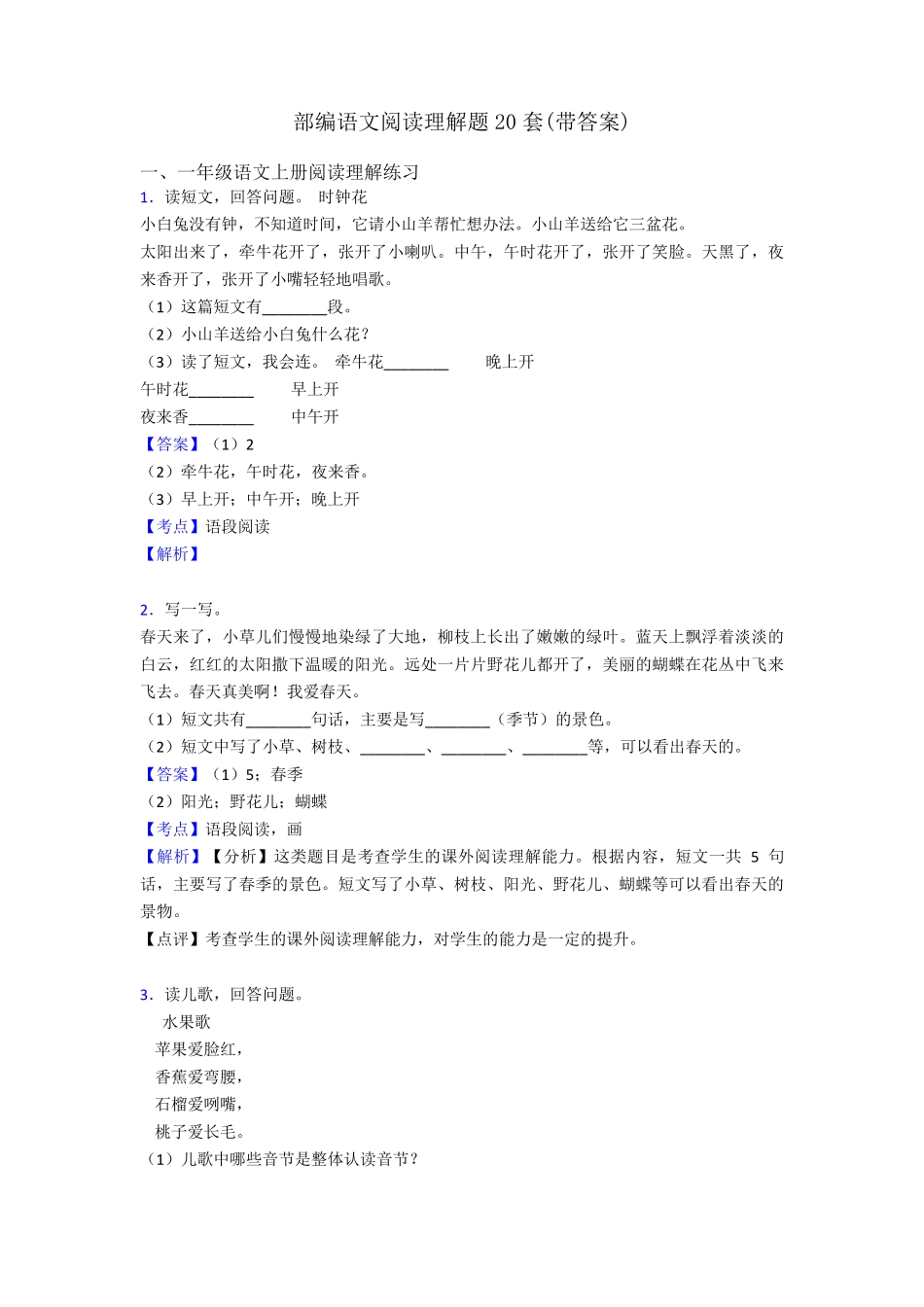 一年级部编语文阅读理解题20套(带答案) _第1页
