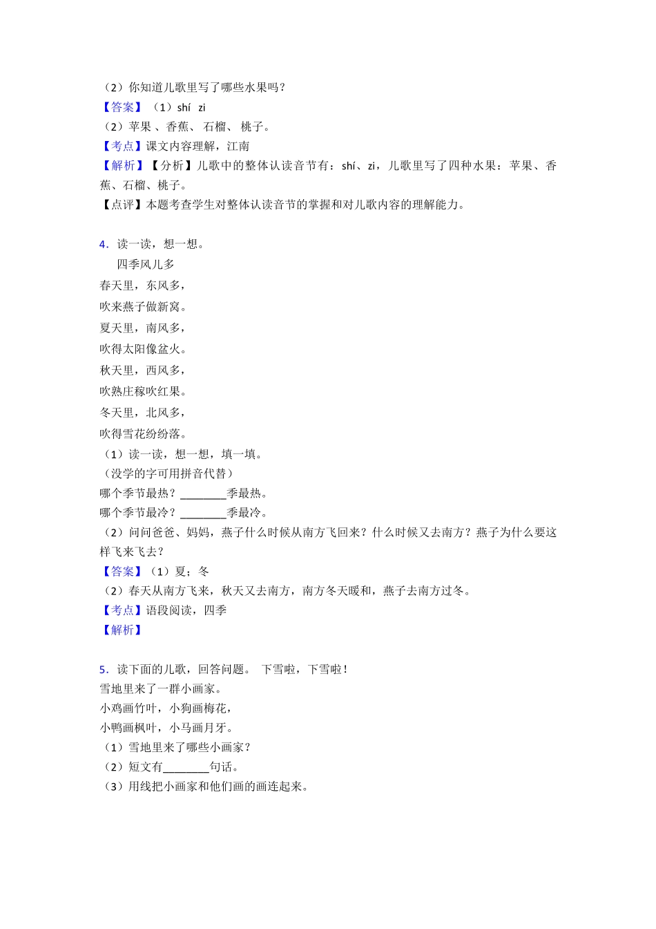 一年级部编语文阅读理解题20套(带答案) _第2页