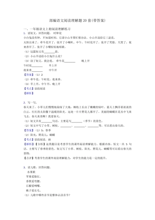 一年级部编语文阅读理解题20套(带答案) 