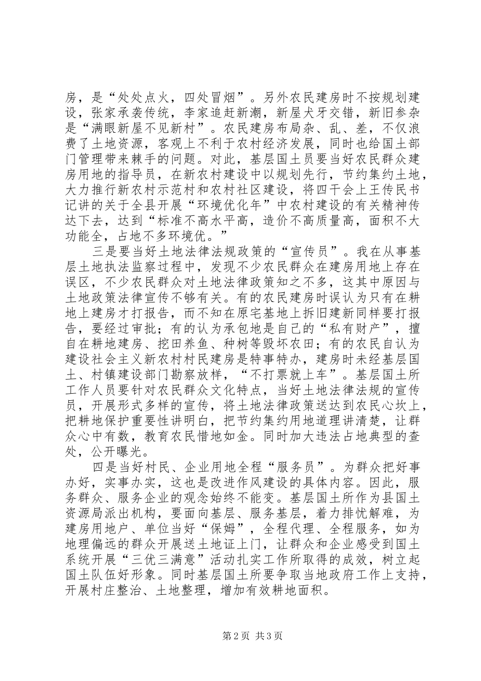 学习三优三满意活动心得体会_第2页