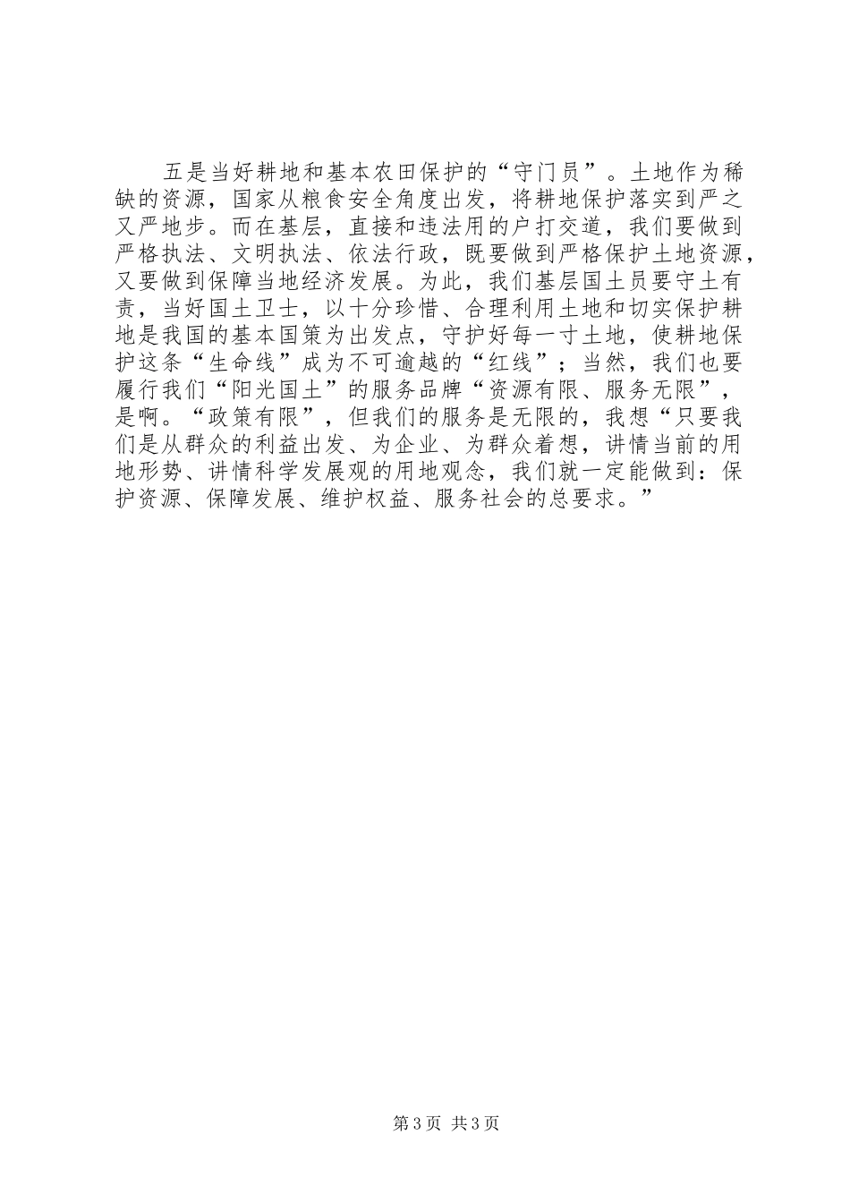 学习三优三满意活动心得体会_第3页