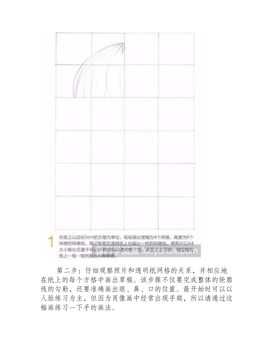 小男孩怎么画素描教程1_第2页