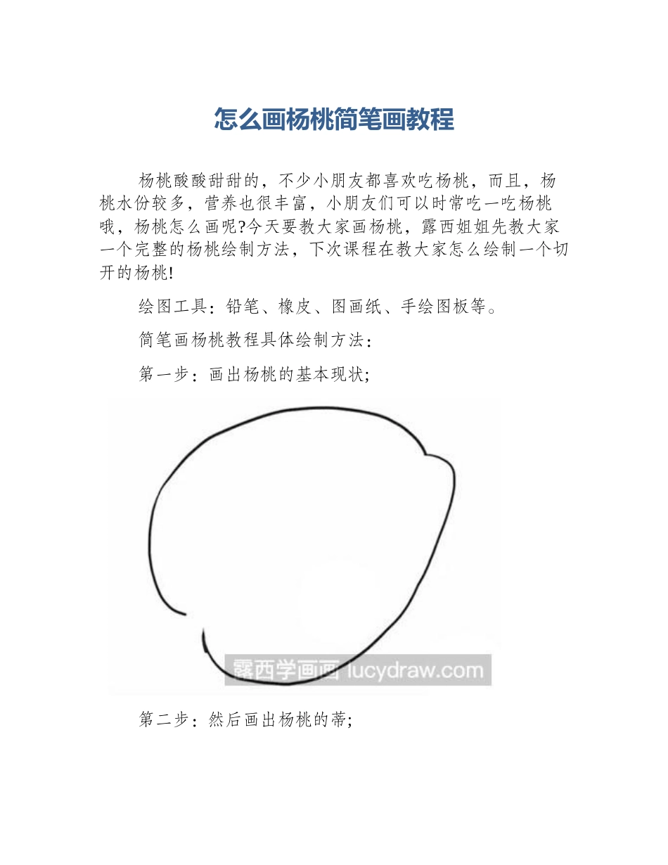 怎么画杨桃简笔画教程_第1页