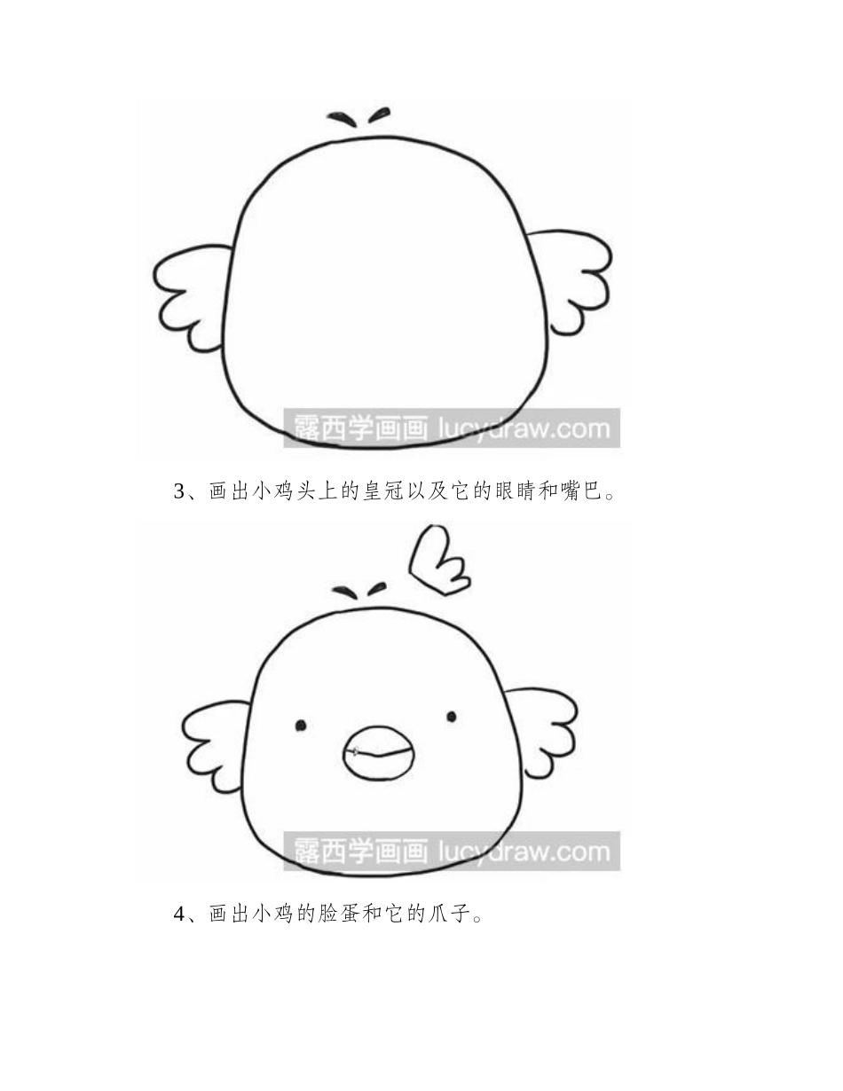 怎么绘制简笔画破壳的小鸡简笔画教程_第2页