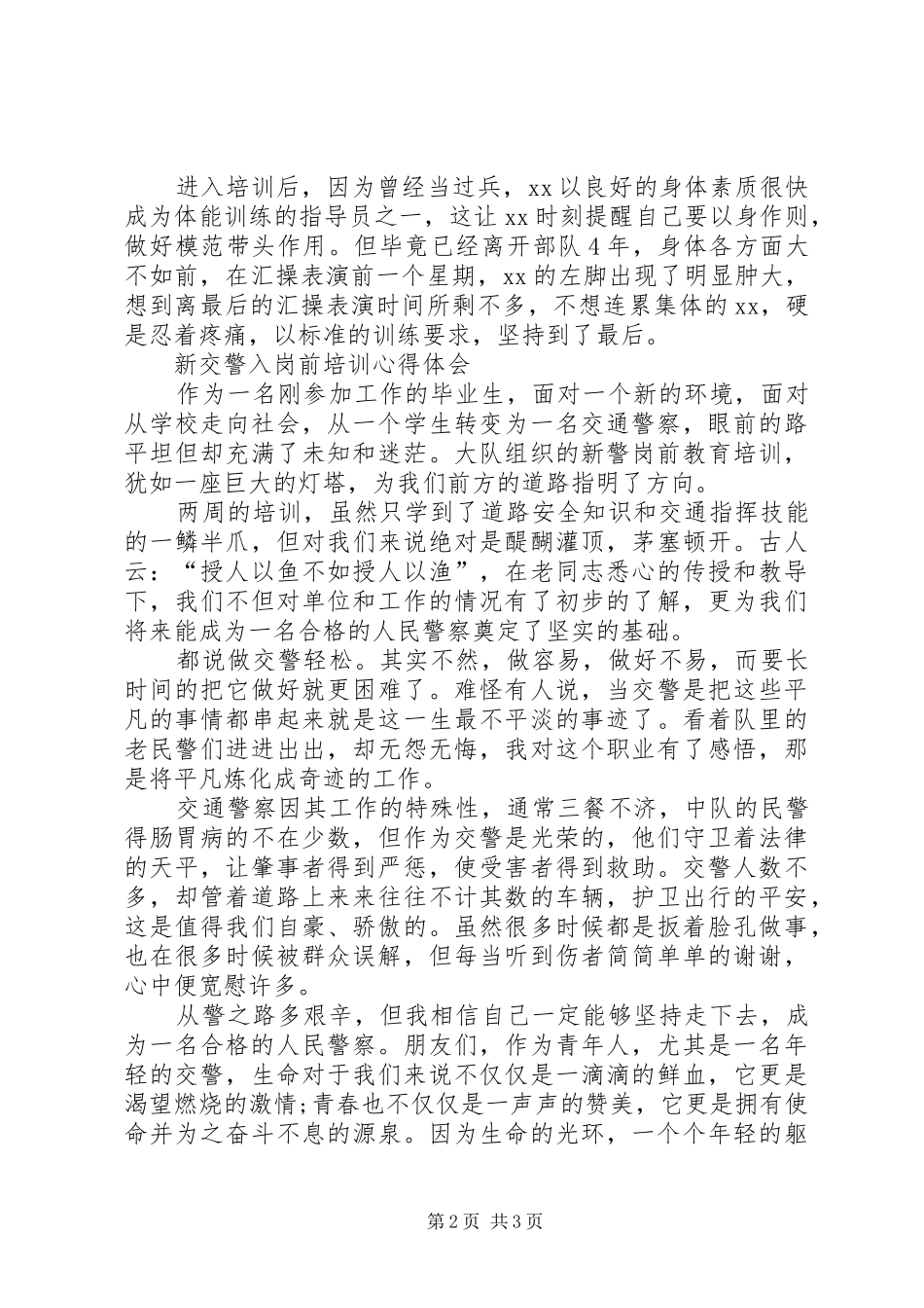警察岗前培训心得体会_第2页