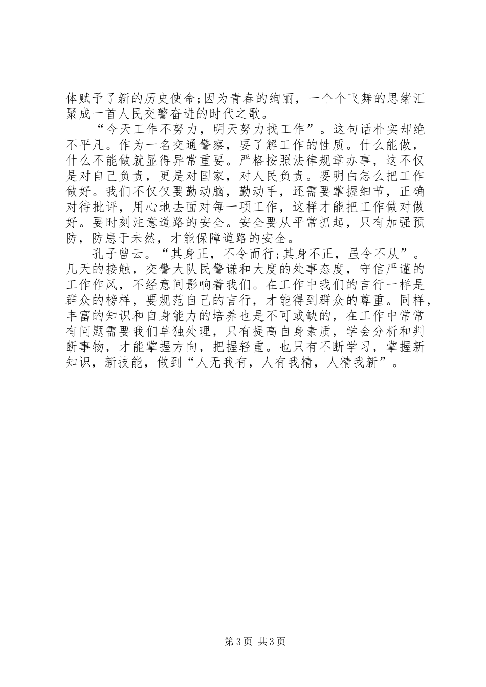 警察岗前培训心得体会_第3页