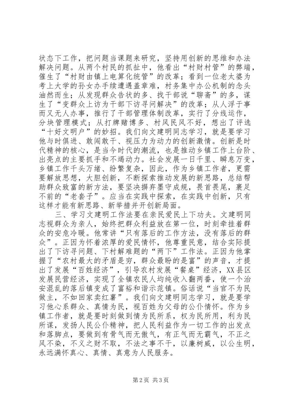 学习文建明工作法心得体会_1_第2页