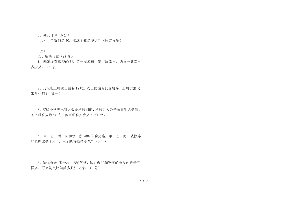 小学六年级数学期中考试题_第2页