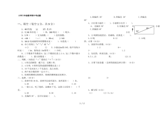 小学六年级数学期中考试题