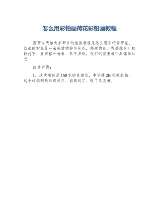 怎么用彩铅画荷花彩铅画教程