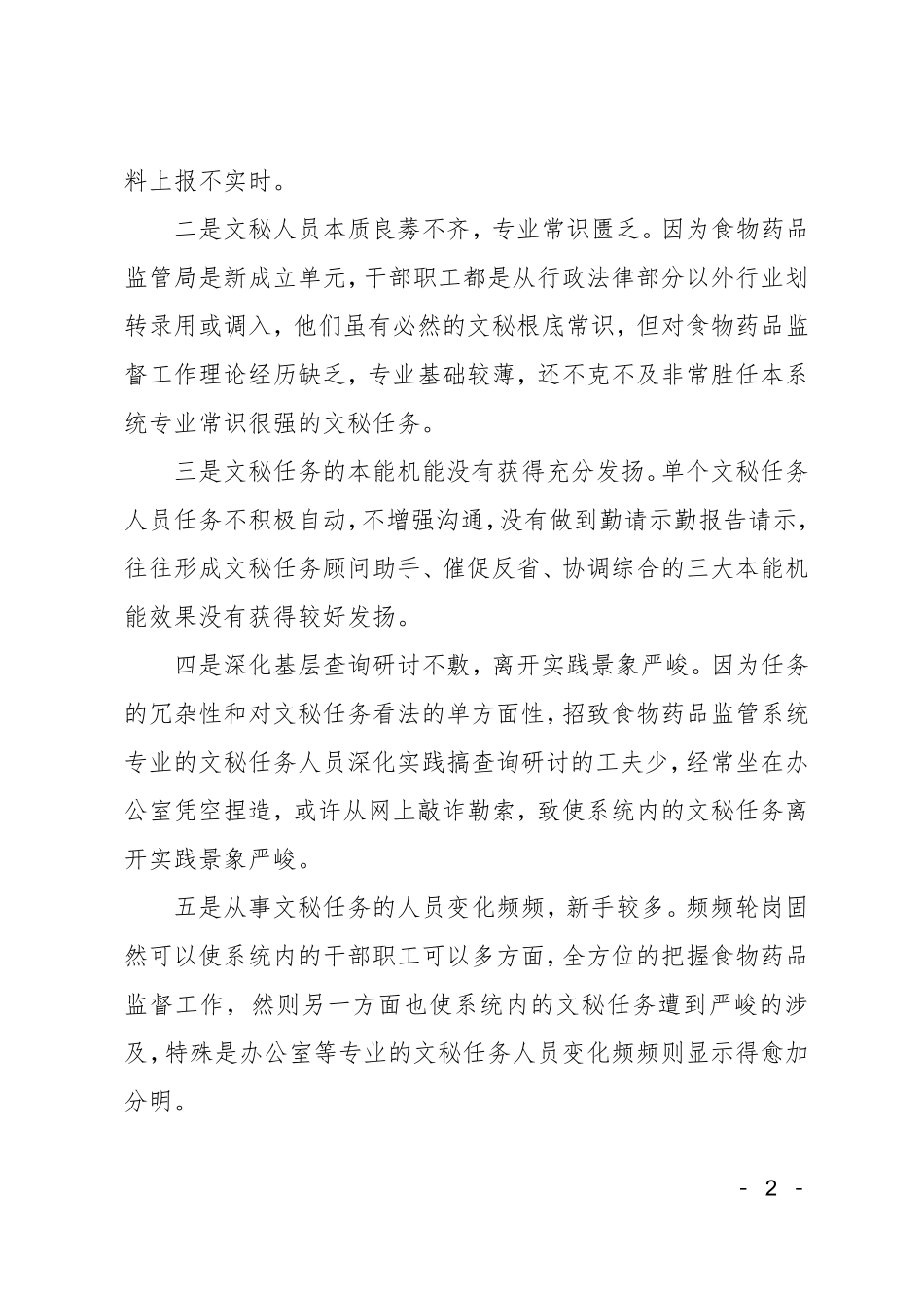 药监系统文秘经验交流 _第2页