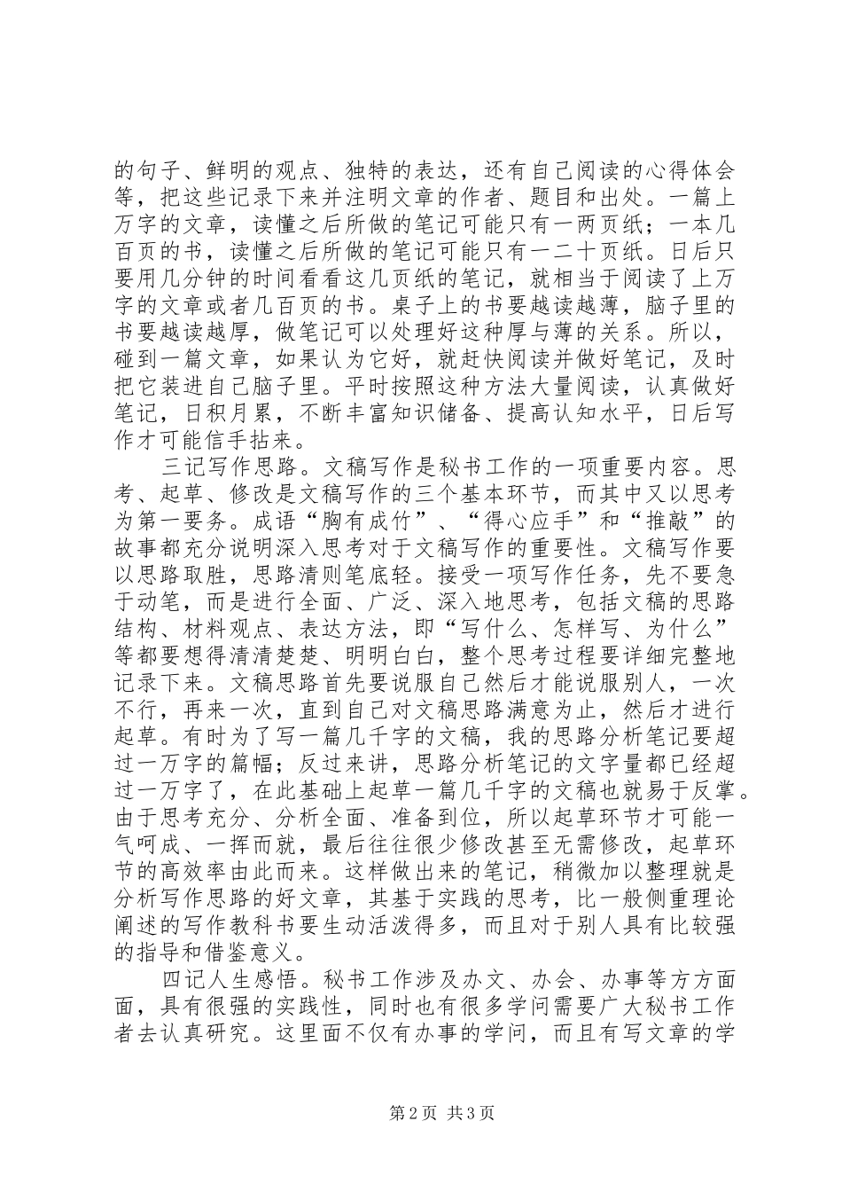 开展级部工作的几点做法与体会_第2页