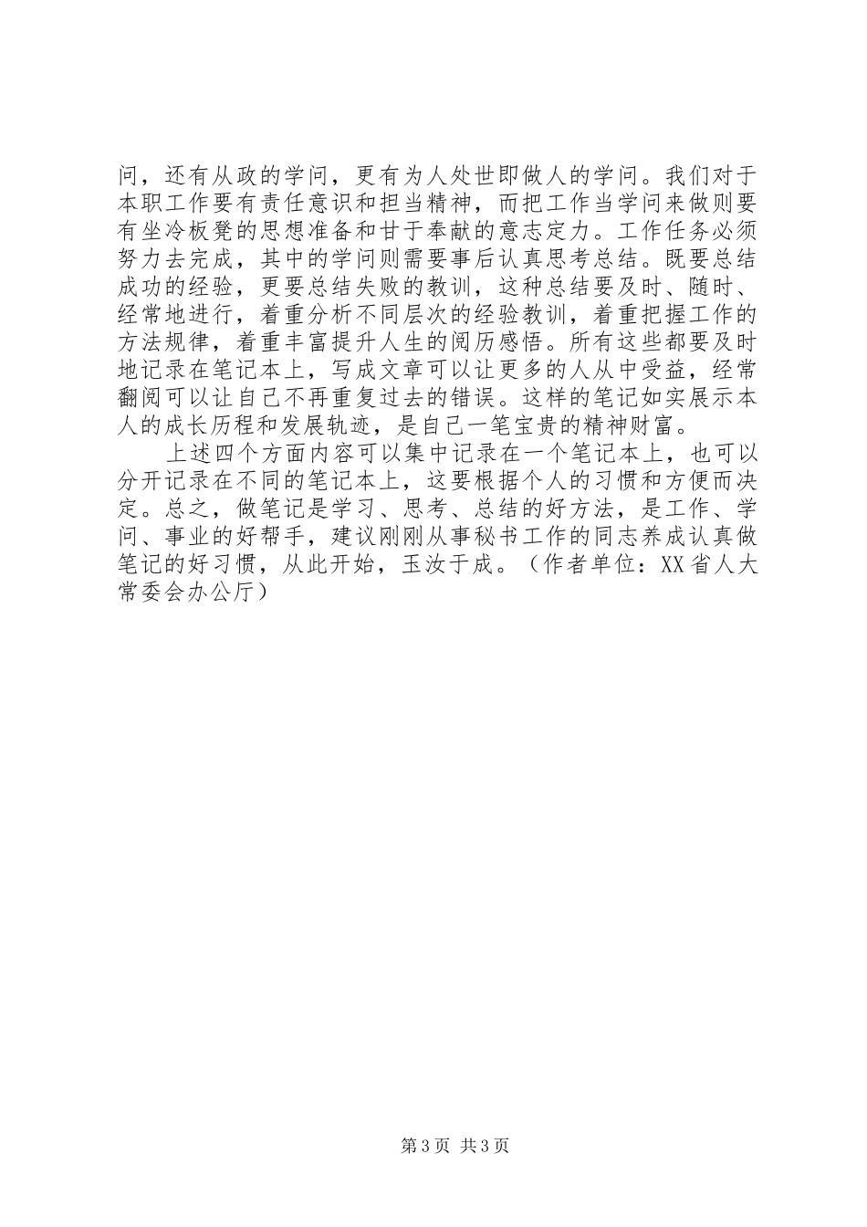 开展级部工作的几点做法与体会_第3页