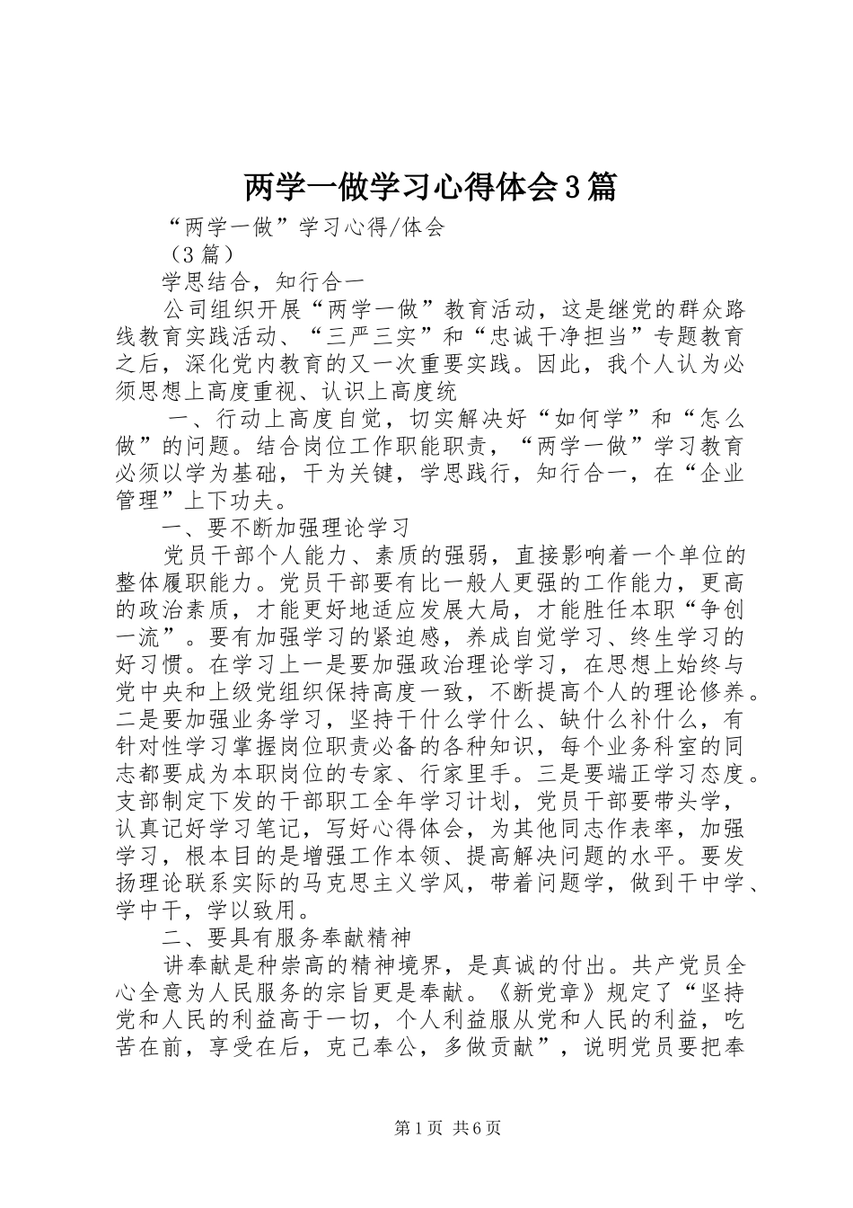 两学一做学习心得体会3篇_第1页