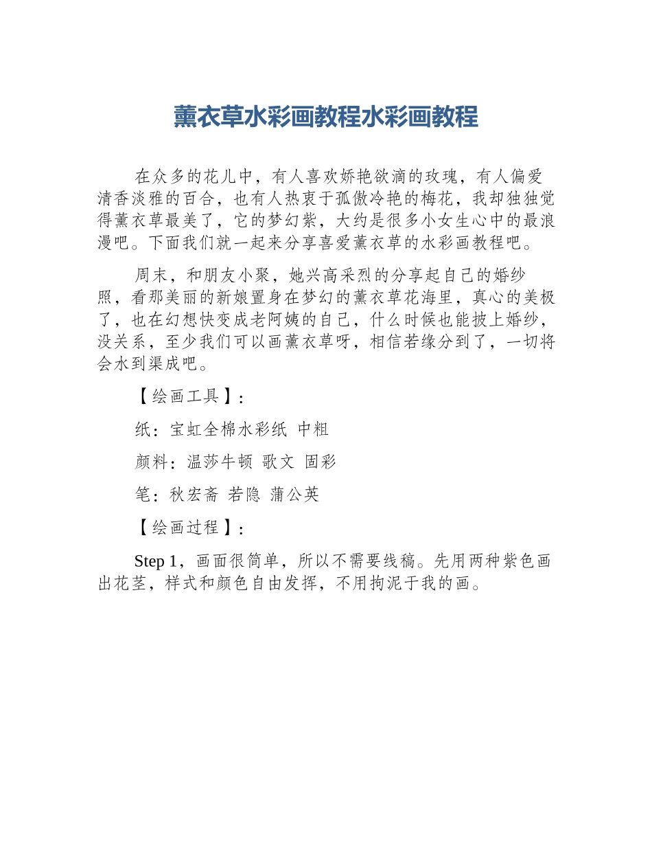 薰衣草水彩画教程水彩画教程_第1页