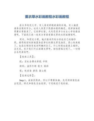 薰衣草水彩画教程水彩画教程