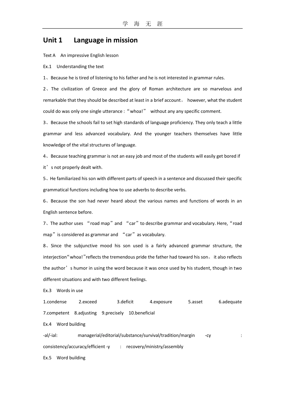 新视野大学英语第三版第二册读写教程2课后标准答案和翻译.pdf _第1页