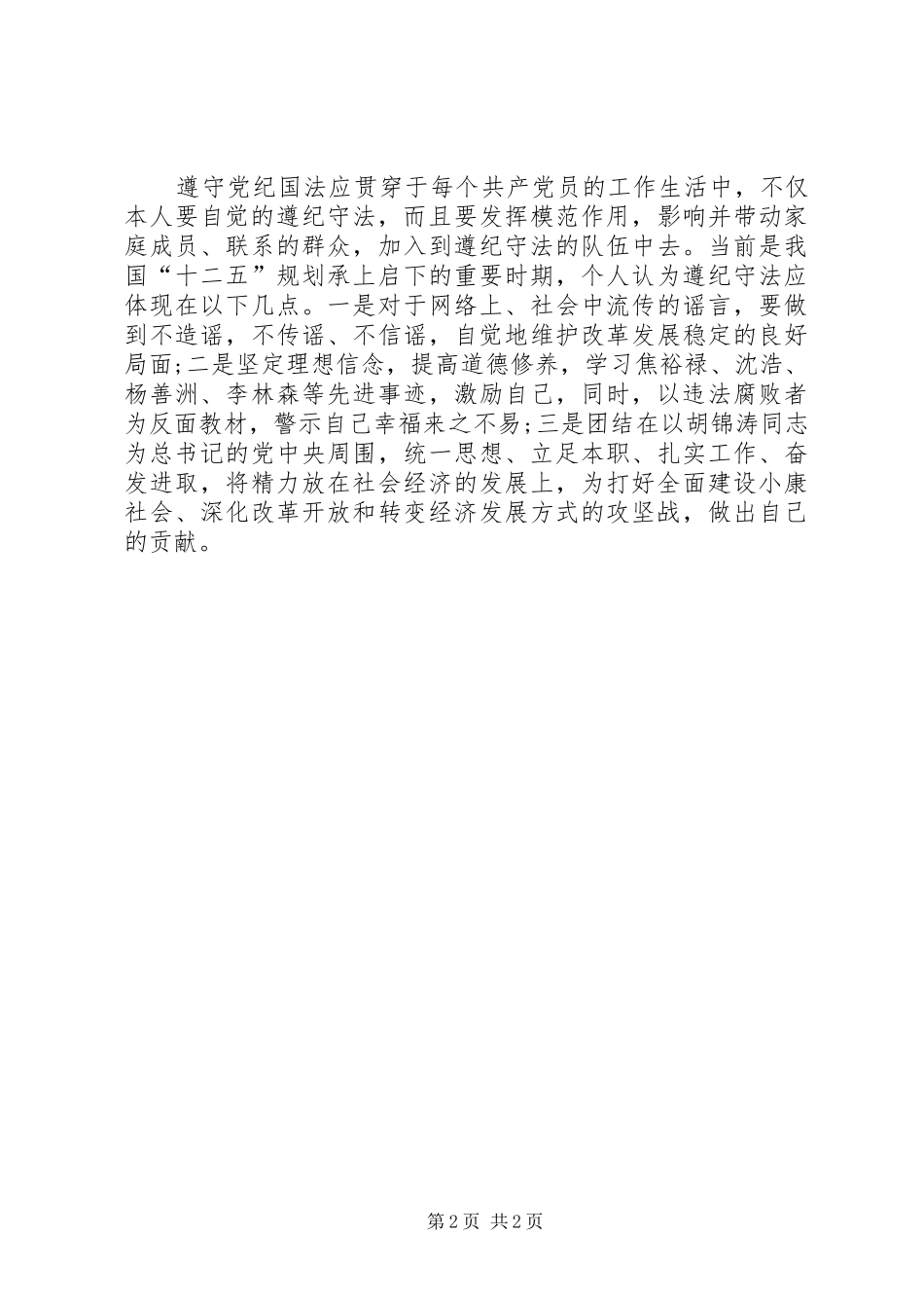 读《遵纪守法从我做起》有感_第2页