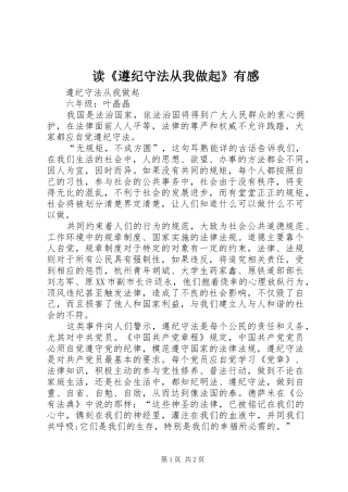 读《遵纪守法从我做起》有感