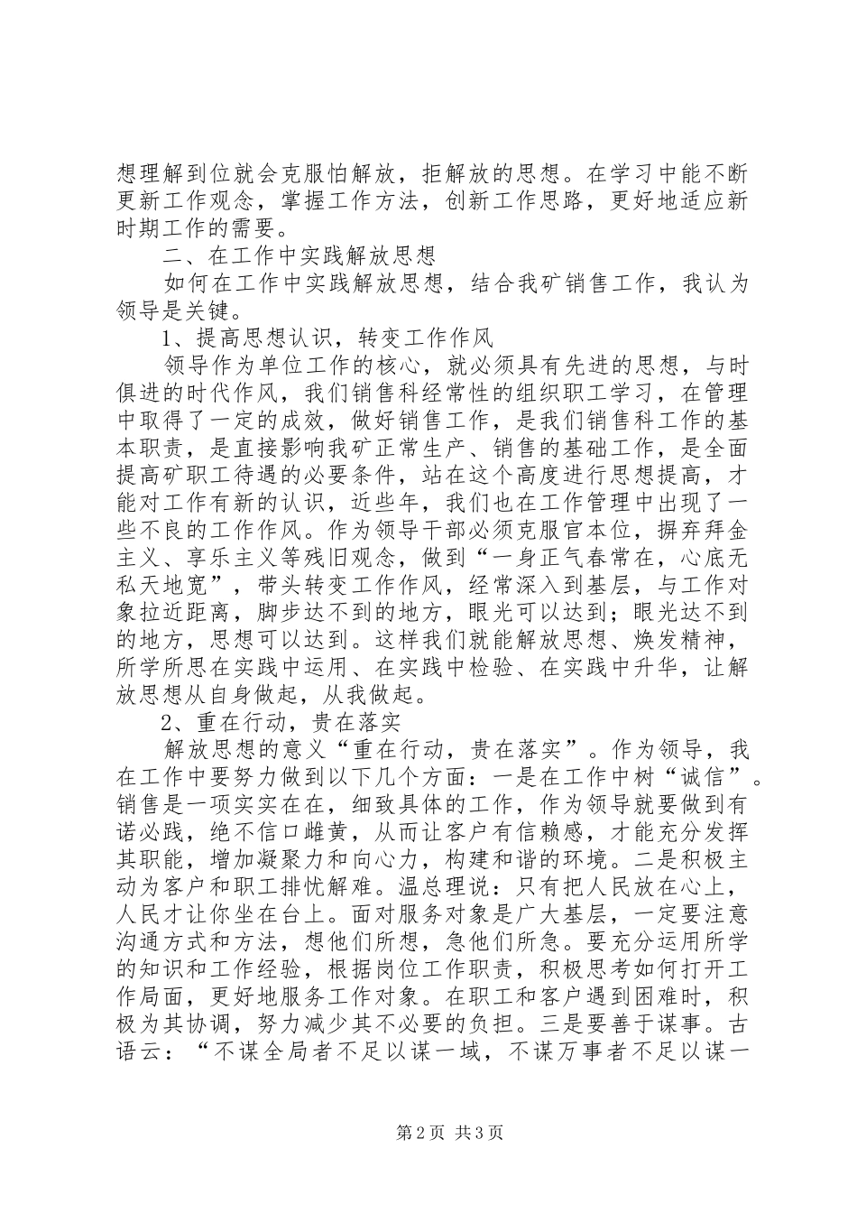 XX思想大解放心得体会_第2页