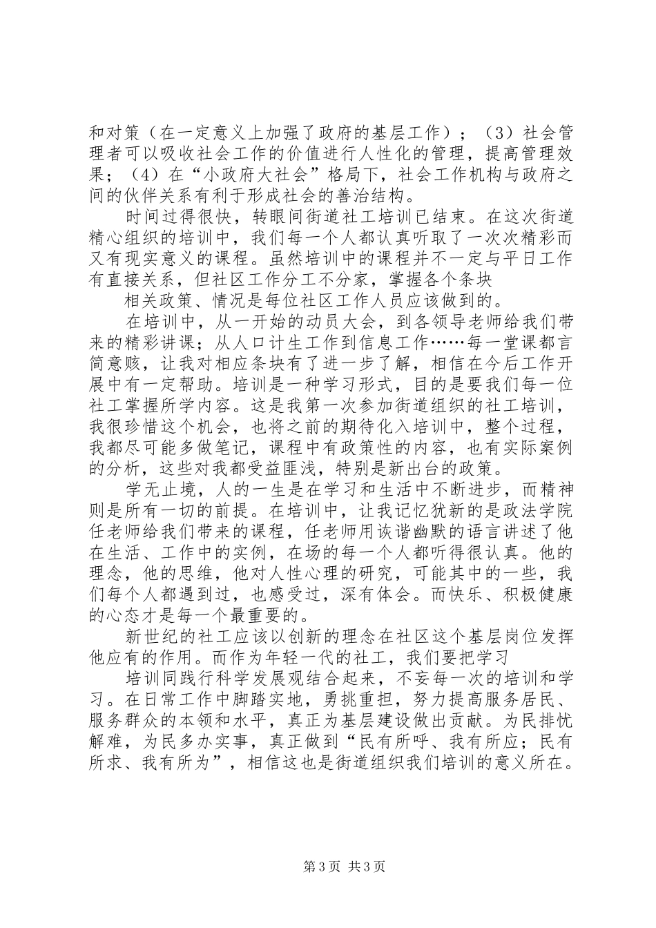 养老社会工作学习心得_第3页