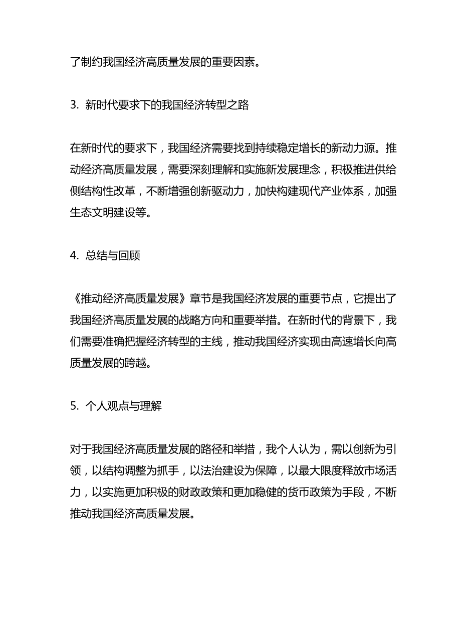 专题摘编《推动经济高质量发展》章节解读 _第2页