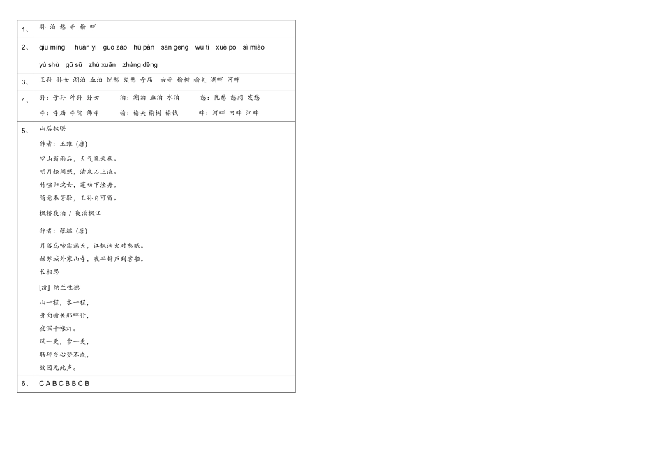 语文五年级上册21课《古诗词三首》基础练习试题(含参考答案)_第2页