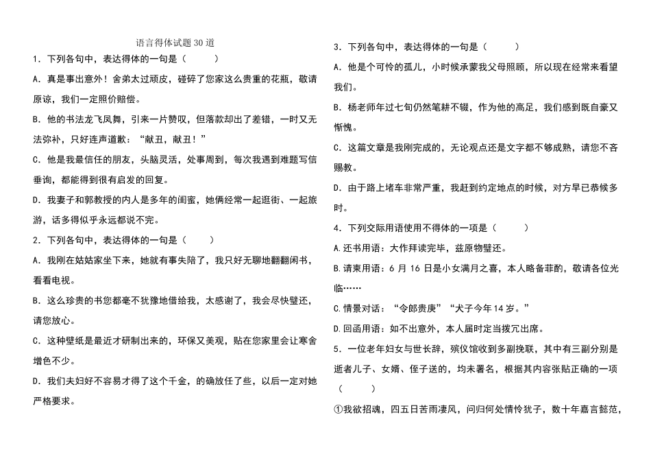 用语得体练习题及答案 _第1页