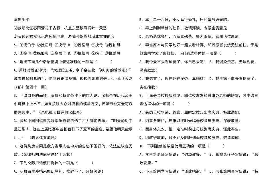 用语得体练习题及答案 _第2页