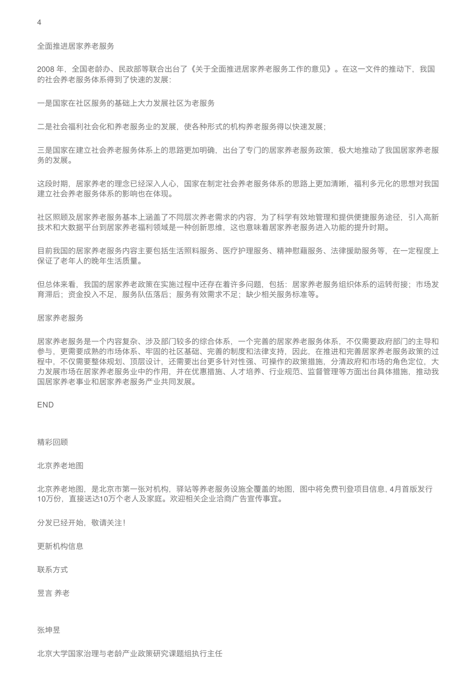 中国居家养老服务的发展历程 _第2页