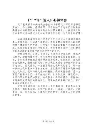 《平“语”近人》心得体会