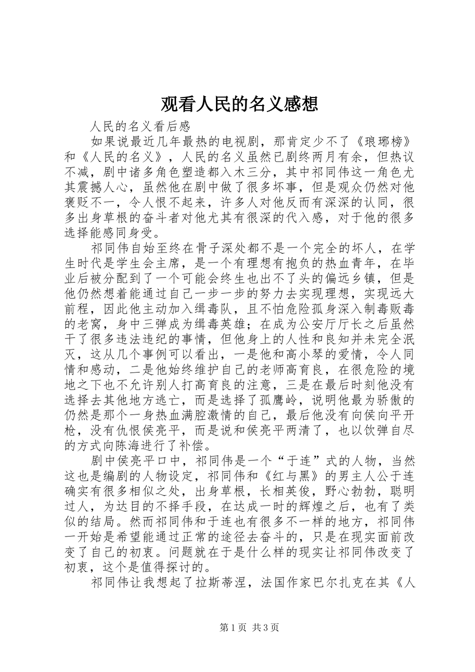 观看人民的名义感想_第1页